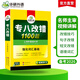 Preparing for the 2026 CET-8 exam, correcting mistakes. Special training on correcting 1,100 questions for CET-8 for English majors.
