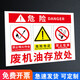 吸烟工地作业废机油提示明火定制禁止加油站警告危险告知存放处禁 BT878废地棉存放处(加厚户外PVC 20cm*30cm