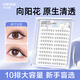 Oeiez sunflower false eyelashes for women natural simulation glue-free Korean sunflower self-adhesive segmented transparent stem eyelashes