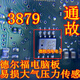 丽田3870 3878 3879 三菱欧蓝德东风德尔福电脑大气压力传感器SOP8脚 3879