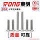 TONG Dongming 304 stainless steel cross countersunk head machine screw GB819 M3-M6 M5 *10 (50 pieces/bag)