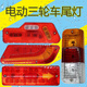 CLCEY电动三轮车尾灯后转向灯12v48v60v改装农用三轮车后尾灯总成通用 刀型尾灯一对4855v