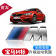 Yusenyi ist für BMW M-Marke Blattplatten-Seitenmarke 12347 Serie 5 Serie M-Stitch Tail Mark x1x3x4x5x6 Car Logo Modifikation Originalauto M3 Tail Marke
