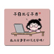 奉希吾日三省搞怪插画鼠标垫小号便携办公学习滑鼠垫电竞游戏防滑垫子 15912看脸 看秤 看余额 260x210mm x 3mm