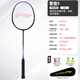 Li Ning badminton racket Thunder 9 multi-color adults and children beginner entertainment aluminum alloy + STD high elastic carbon fiber (purple) carbon composite single Li Ning badminton racket Thunder 9 multi-color adults and children beginner entertainment aluminum alloy + STD high elastic carbon fiber (purple) carbon composite single
