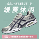 亚瑟士（asics）新款GEL-NIMBUS 9情侣老爹鞋潮流复古运动鞋休闲鞋 1203A600-250  米色 39
