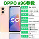 OPPOA96 5G Mobiltelefon Snapdragon 695 Einfacher Modus extra großer Schrift + Notruf -Anruf Smartphone A96 Glass Fantasy Color Face Unlocking 8 GB + 256 GB x 5G [Kein Fingerabdruck entsperren]