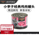 LISM little plum cat canned German little plum canned staple food classic canned chicken imported 200g chicken 400g 1 can