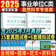 Inner Mongolia Public Institutions 2025 Public Institutions Joint Examination Compilation Examination Materials Textbooks Real Question Papers Comprehensive Management Class A Class B Class C Class D Medical E Class Vocational Aptitude (Inner Mongolia Public Institutions Class C) Comprehensive + Vocational Test (Real Questions)