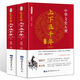 Seite 701 China Fünftausend Jahre alt und alte Jahre alt und alt, echt China Fünftausend Jahre Jugendausgabe Historische Geschichte Bücher Kinderbücher Außerschulische Lesebücher Klassische Chinesische Studien Aufklärungsbücher Full-Color Illustration Edition Eltern-Kind Lesen Bücher Popularisierung der traditionellen Kulturlesen Sammlung von Geschichte Enzyklopädienwissen 5000 Jahre alt und alter