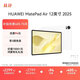 HUAWEI MatePad Air 12英寸 2025 华为平板电脑 鸿蒙AI 2.8K高刷超清全面屏 WIFI 8GB+256GB 羽砂白