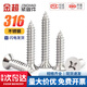 Jinchao 316 stainless steel cross countersunk head self-tapping screw flat head extended centimeter wood screw MM2M2.5M3M4M5M6 M2*30 (20 pieces)