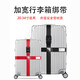 行李箱绑带加固十字打包带捆绑绳出国留学旅游托运拉杆保护束紧 品质优【十字款 】黑（带密码锁）