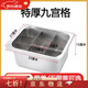 Oden cooking special pot household nine-grid commercial stall gas spicy hotpot thickened pot special/thick nine-grid plate without lid 1.0 thick pot for open fire 33cm