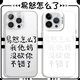 What's wrong with XMSJ irritation? Mobile phone case Apple 16pro Huawei pura70 funny text iPhone 15promax Xiaomi 14 spoof vivo swearing people OPPO funny 13 personality ZHR9759 irritation-transparent iPhone 13 Pro