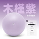 Keep special yoga ball for pelvic floor muscles, octopus postpartum core repair ball, fitness ball for adults, Pilates, purple ball - 25cm in diameter, thickened and explosion-proof 25cm