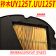 天胤适用轻骑铃木U125优友UU125T UY125T空气过滤器空气滤芯原装 UY125T 空滤芯海绵(原装带防伪) 13786