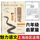 Charming Chinese, Extracurricular classical Chinese in junior high school, Enlightenment basic improvement, Grade 678, Grade 9, Grade 6