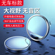 Maidian car rearview mirror small round mirror reversing mirror car auxiliary mirror waterproof suction cup rear wheel reversing artifact blind spot mirror without standard upgrade adsorption without leaving traces a pair