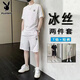 Playboy Casual Two-Tiefe Set Herren Sommereis Ice Seide Thin Sportswear Set Herren trendy T-Shirt Kurzarm Short/Hosen ein komplettes weißes Set [Kurzarm + Hosen] L (Empfohlen 115-135jin [Jin gleich 0,5 kg]))