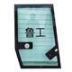 
Loader integrated door tempered glass Hezhong Lugong Lingong Mingyu forklift cab integrated door glass 12154