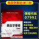 
[Owned Exclusive Book] Preparation for 2025 Beijing Self-Examination Textbook 01A0308 Industrial and Commercial Enterprise Management (Quality) Self-Study Examination Textbook Business Administration Business Management College English 14070 Enterprise Operation Management