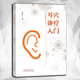 Echte Einführung in die Ohr-Akupunkt-Diagnose und -behandlung Liu Jihong-Chefredakteur 9787513260701 Traditionelle chinesische Medizin Press Basic einleitende Lehrbuch für Anfänger Klinische Diagnose von Ohr-Akupunktum