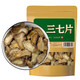 云南三七片文山头片中药材新鲜干货野生正宗田七头根中药材泡酒 三七片10g
