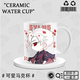 Haowangde qinche périphérique à eau tasse en céramique tasse amour et espace profond qinche q version venti