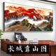 La gran pared de la Gran Muralla de China, la pintura china de la montaña, la imagen del jefe, decoración de la oficina, sala de estar de fondo paisaje de pared de la pared caligrafía y pintura CT-3892 [Great Wall Welcome Pine] Longitud del marco 140 Alto 60 cm-Sf Express Hogar x Zun 1