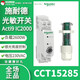 CCT15285 Schneider IC Control de iluminación Interruptor fotosensible Tipo de interior IC2000 Contacto 1NO220-240V CCT15483 Interruptor fotosensible Programable al aire libre Tipo 2