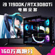
Colorful COLORFULi7 13700/RTX3080Ti high-end desktop computer i5 14600KF game console Core i9 8GB configuration one package ten [i9 11980K+RTX30