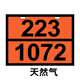 光随我意危险品标识牌2025新国标路运输危险货物危化品油罐车标志标识牌矩 氢气 23-1049新国标 40*30cm