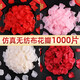 Simulated fake rose petals proposal arrangement wedding room decoration wedding red pink romantic wedding hand sprinkled flowers red gradient (100 pieces)