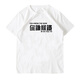 Xiang Ge Kantonesische Kultur T-Shirt Guangzhou Sie kennen Eisen Kurzärmele und wog das schalenhaarige Hühnchen-Hähnchen-Textkleidung schwarz 4877 Sie kennen Iron S (80-90jin [Jin entspricht 0,5 kg]).