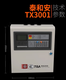 Taihean fire alarm controller JB-QB-TX3001A fire alarm host new model 3001DY 3001DY/64 points
