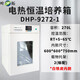 叶拓DHP-9012/9022/32电热恒温培养箱台式实验室微生物恒温箱 DHP-9272-1
