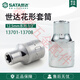 Shida/Shida Hardware Tools 12.5 Series Flower-shaped Sleeve Head 13701 E10