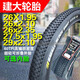 建大K1047小八块2627.529x1.952.12.35山地自行车内外胎越野 26x1.95钢丝胎+美嘴32毫米内胎