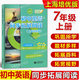 2025 Junior High School Englische Verfeinerung und Expansion 6. Klasse 1 und 2 Mathematik Klasse 7 acht neue Lehrbücher 1 und 2 Synchrones Übungsbuch Speziales Training 678 Shanghai Education Press Wie man die Junior High School English Speaker Simultaneous Reading + Übungsbuch + Testpapier 7 lernt 7
