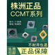 OUOETY数控片菱形CCMT09T304不锈钢内孔120404车片09t308粒060204 CCMT060208AHT9215 【铸铁克星】