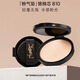 Yves Saint Laurent (YSL) Powder Cushion B10 Replacement Core Concealer Long-lasting Sunscreen Cosmetics Birthday Gift for Women