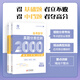 2024 Ausgabe der CAI Dejin College -Aufnahmeprüfung Mathematik Reale Fragen Klassifizierung und Mathematik Reale Fragen 2000 Mathematik Reale Fragen Alle Handwerk Ge Cai Ze Neue College -Aufnahmeprüfung Mathematik 2000 2000 Fragen li Shangze 2023 High School Senior High School Liberal Arts Science National Papier