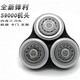 适用飞利浦剃须刀series9000刀头SH90 S9731S9031S9781刀片网 3刀3网国产