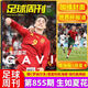 Doha Football Weekly Magazine 2023 858-859 Qatar World Cup Zusammenfassung Sonderausgabe Weitere 2022 13 Ausgaben insgesamt 844 Ausgaben Ronaldo Sealed