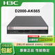 H3C NS-D2000-AK-AK6615/AK6625/AK655/AK665/AK650/AK660+LIS NSQM1IPCGP8A2