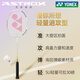 
YONEX YONEX Badminton Racket Single Shot 5U Full Carbon Ultra Light Sky Axe 9900a Gift Box Limited Edition >> White Sky Axe 9900 Gift Box YONEX BG-65 (pull 23~24 pounds suitable for amateurs