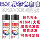 安扬 AY RAL7035自喷漆劳尔色手喷漆金属防锈漆改色翻新漆划痕修复漆 定制色系列 RAL7021黑灰色