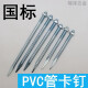 Wenshio PVC Cinción de tuberías de tubería de suministro de drenaje tubería de agua 50 75 110 160 Cañas de sujeción de tuberías abrazando clavos de sujeción de tubería Normas Nacionales M8*14065