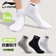 Li Ning Socks Basketball Socks (6 pairs) Sports Socks Running Badminton Four Seasons Warm and Deodorant Men's and Women's Socks Cotton Socks